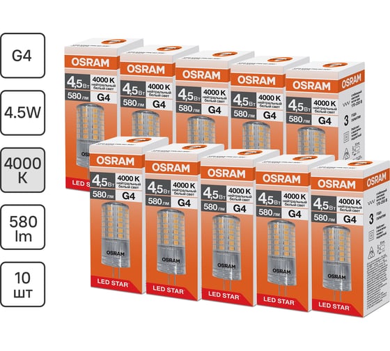 Изображение товара Набор ламп светодиодных 10 шт  LED STAR PIN 4,5Вт 4000К G4 170-250В Osram 4099854323393