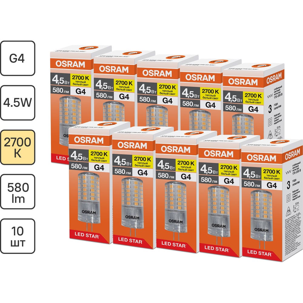 Изображение товара Набор светодиодных ламп OSRAM 10 шт LED STAR PIN 4,5 Вт