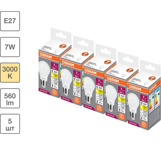 Изображение товара Набор ламп светодиодных OSRAM 5 шт LED Value груша (A) 7Вт 3000К E27 4099854196881