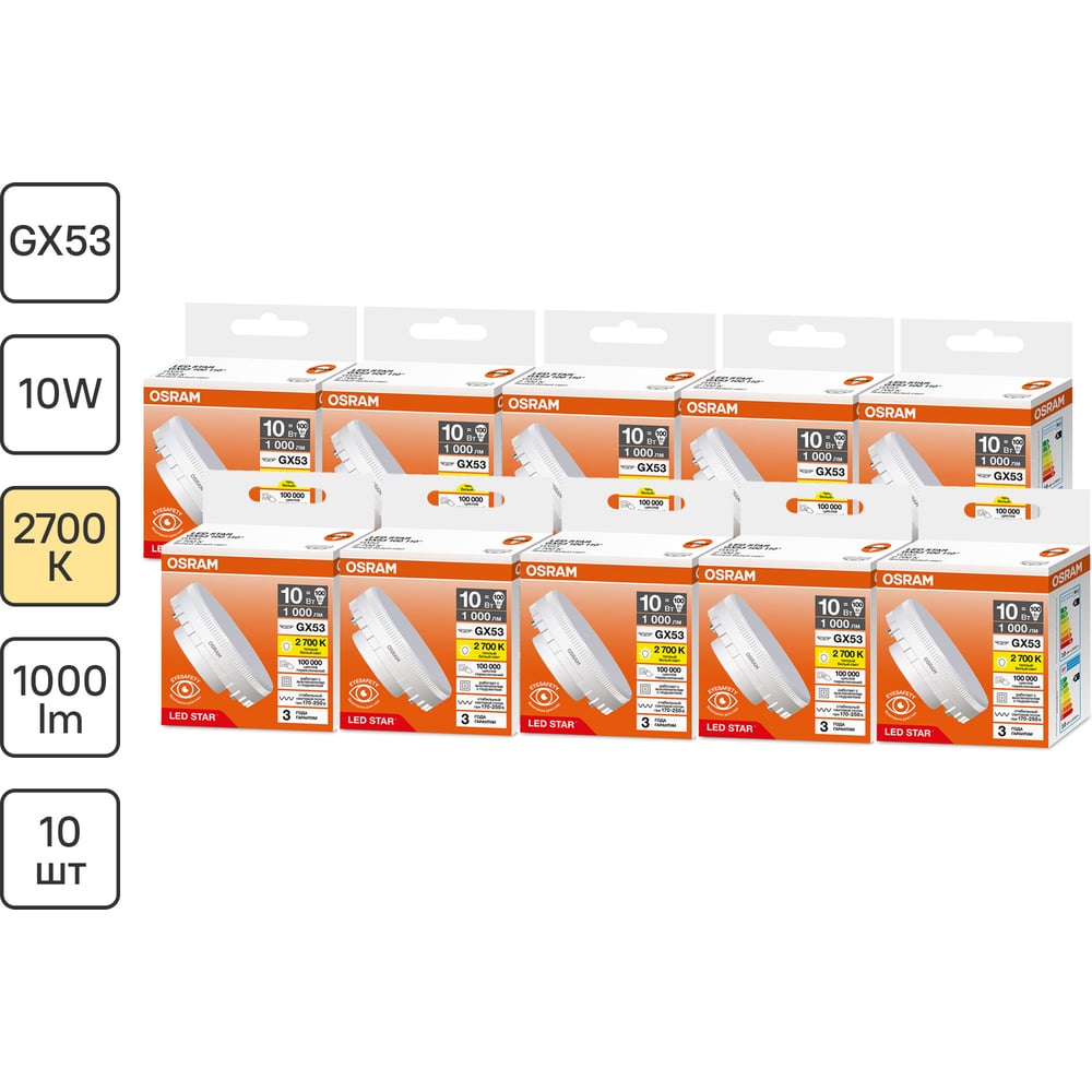 Изображение товара Набор ламп светодиодных OSRAM 10 шт LED Star GX53, 1000 лм, 10Вт (замена 100 Вт), 2700К 4099854341465 Изображение товара Набор ламп светодиодных OSRAM 10 шт LED Star GX53, 1000 лм, 10Вт (замена 100 Вт), 2700К 4099854341465