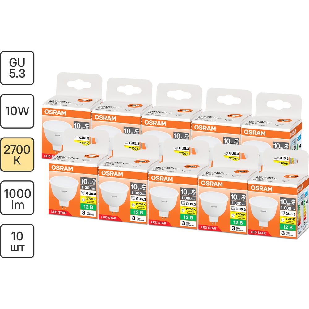 Изображение товара Набор ламп светодиодных OSRAM 10 шт LED Star MR16, 1000лм, 10Вт (замена 100Вт), 2700, 12В 4099854313578