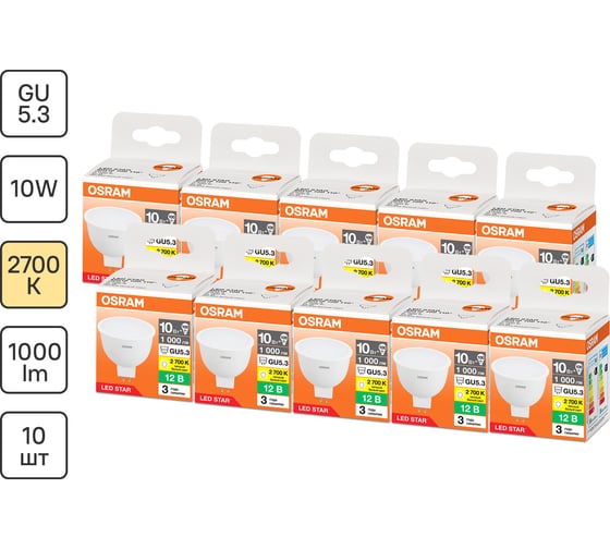 Изображение товара Набор ламп светодиодных OSRAM 10 шт LED Star MR16, 1000лм, 10Вт (замена 100Вт), 2700, 12В 4099854313578