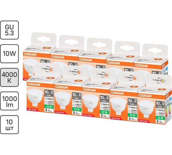 Изображение товара Набор ламп светодиодных Osram 10 шт LED STAR MR16 10Вт 4000К GU5.3 12В 4099854313608