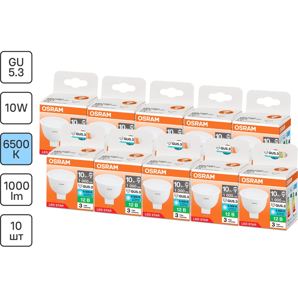 Изображение товара Набор ламп светодиодных OSRAM 10 шт LED STAR MR16 10Вт 6500К GU5.3 12В 4099854313639