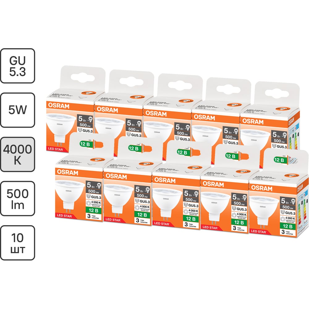 Изображение товара Набор светодиодных ламп OSRAM 10 штук LED STAR MR16 5Вт 4000К