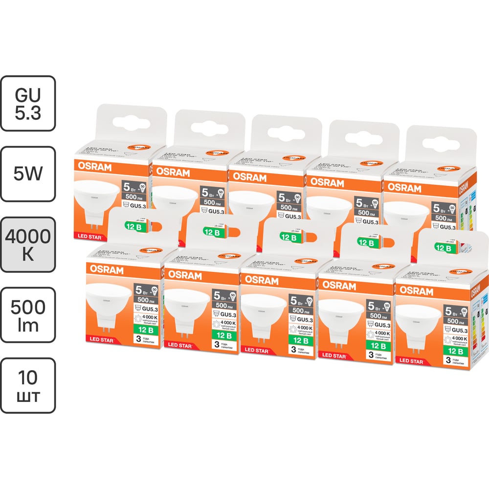 Изображение товара Светодиодные лампы Osram LED STAR MR16 5Вт GU5.3 4000К - энергоэффективное освещение Изображение товара Светодиодные лампы Osram LED STAR MR16 5Вт GU5.3 4000К - энергоэффективное освещение