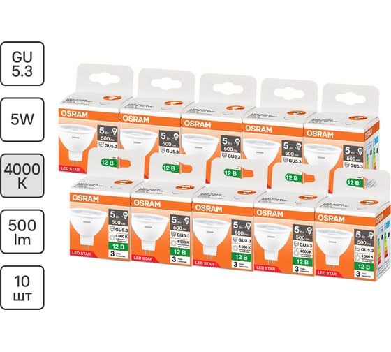 Изображение товара Набор ламп светодиодных Osram 10 шт LED STAR MR16 5Вт 4000К GU5.3 12В 4099854323843