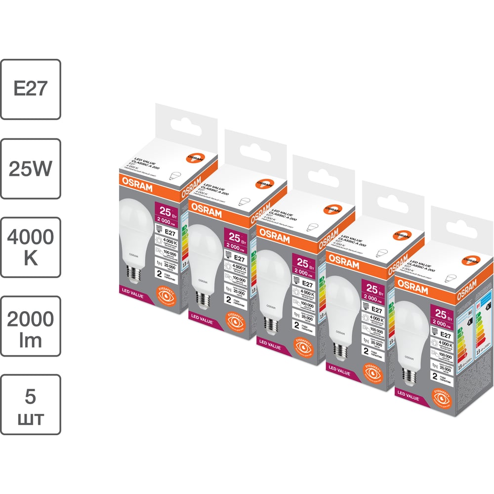 Изображение товара Набор ламп светодиодных OSRAM 5 шт LED Value A, 2000лм, 25Вт (замена 200Вт), 4000К, E27 4099854197741