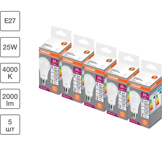 Изображение товара Набор ламп светодиодных OSRAM 5 шт LED Value A, 2000лм, 25Вт (замена 200Вт), 4000К, E27 4099854197741