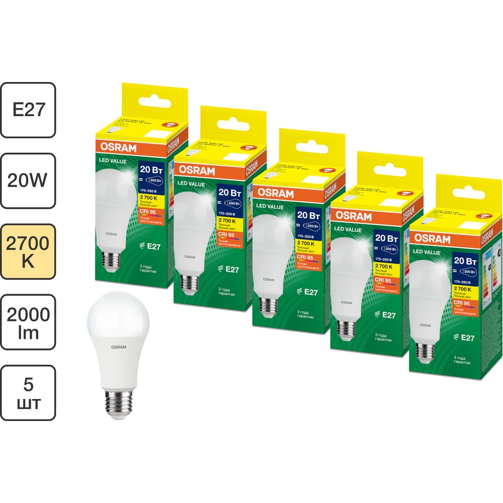 Изображение товара Набор ламп светодиодных Osram 5 шт LED Value A, 2000лм, 20Вт (замена 200Вт), 3000К, E27 4099854197543