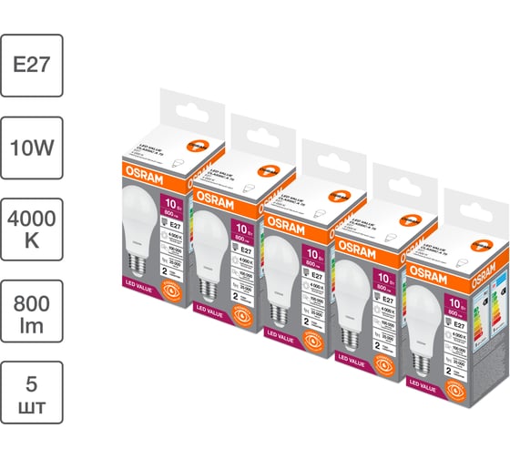 Изображение товара Набор ламп светодиодных OSRAM 5 шт LED Value груша (A) 10Вт 4000К E27 4099854197284