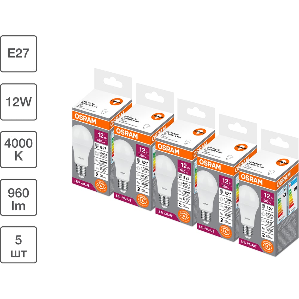 Изображение товара Набор ламп светодиодных OSRAM 5 шт LED Value груша (A) 12Вт 4000К E27 4099854195259