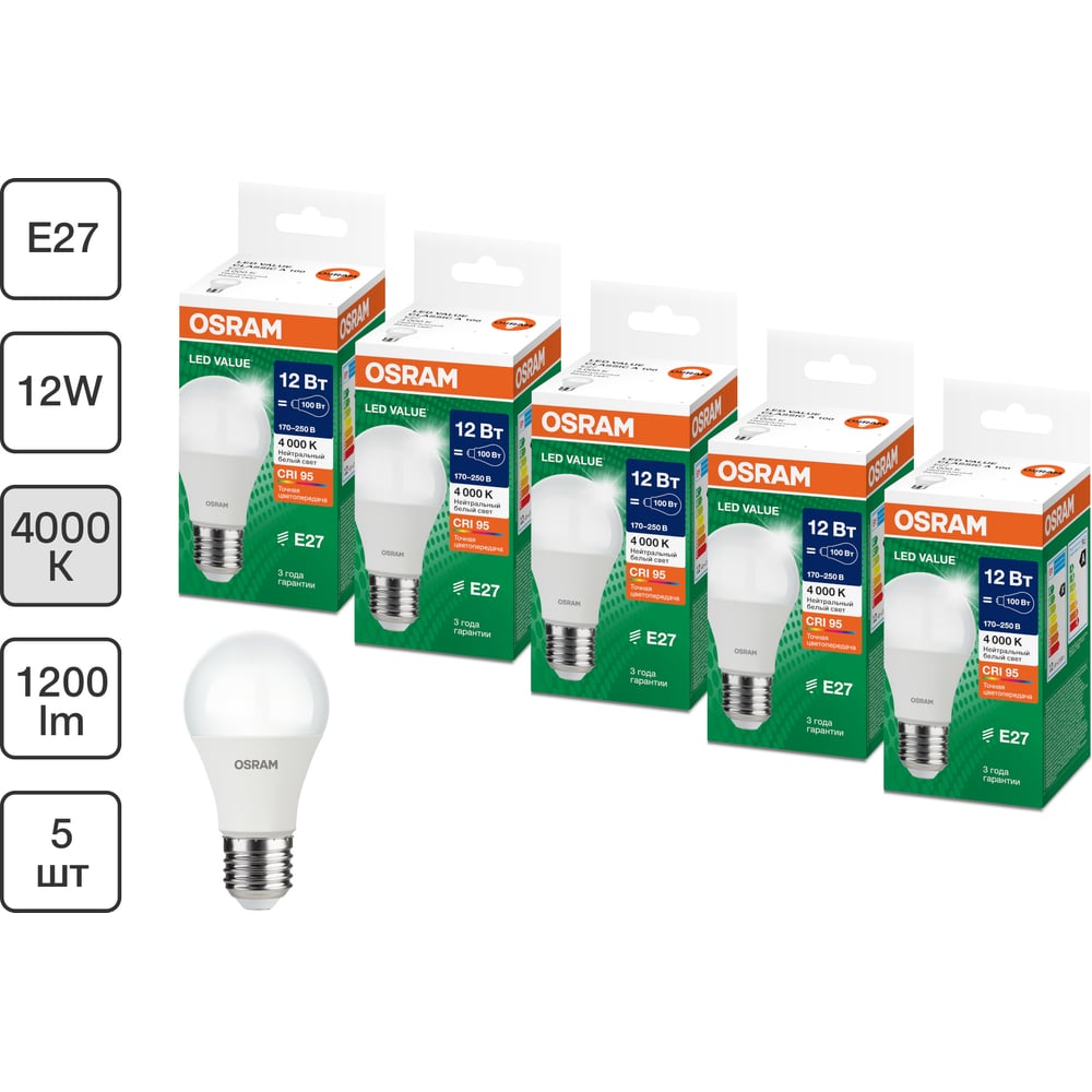Изображение товара Набор ламп светодиодных Osram 5 шт LED Value груша (A) 12Вт 4000К E27 4099854197376 Изображение товара Набор ламп светодиодных Osram 5 шт LED Value груша (A) 12Вт 4000К E27 4099854197376