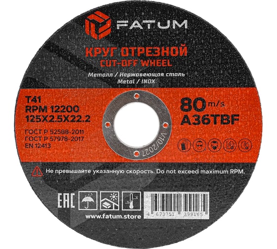 Изображение товара Круг отрезной по металлу FATUM 125x2.5x22.2 мм, Т41, 5 штук, 4673751399165
