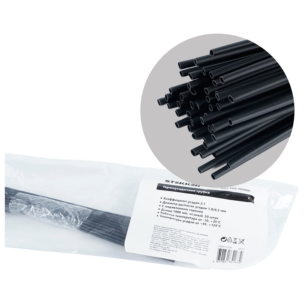 Изображение товара Термоусадочная трубка STEKKER 1,0/0,5 мм длина 100 см комплект 50 шт черная