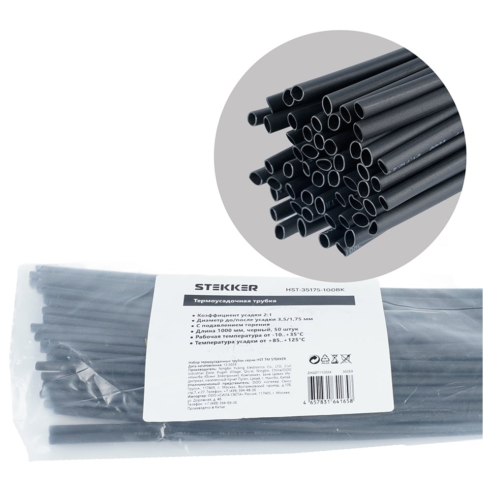 Изображение товара HST-35175-100BK Термоусадочная трубка 3,5/1,75 мм, длина 100 см., усад STEKKER 50269