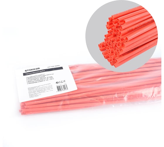 Изображение товара HST-420-100RD Термоусадочная трубка4,0/2,0 мм, длина 100 см., усадка STEKKER 50260