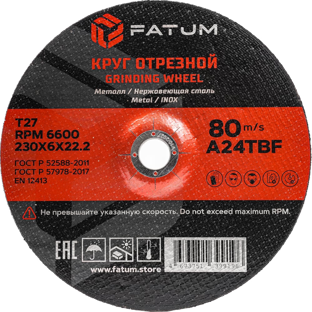 Изображение товара Круг шлифовальный по металлу FATUM 230x6.0x22.2 мм