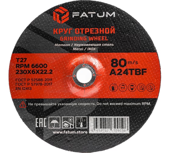Изображение товара Круг шлифовальный по металлу FATUM 230x6.0x22.2 мм, Т41 4673751399196