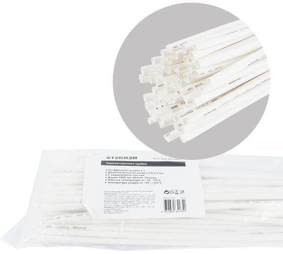 Изображение товара Термоусадочная трубка STEKKER 4, 0/2, 0 мм, длина 100 см., усадка 2:1, белый HST-420-100WH 50шт, 50254