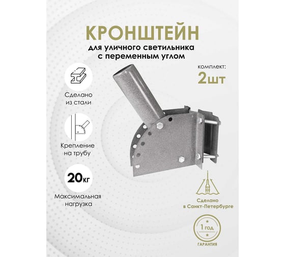 Изображение товара Кронштейн для уличного светильника Delta-Svet с переменным углом КРТР (на трубу), темно-серый, 2 шт montaz_04_KRTRх2