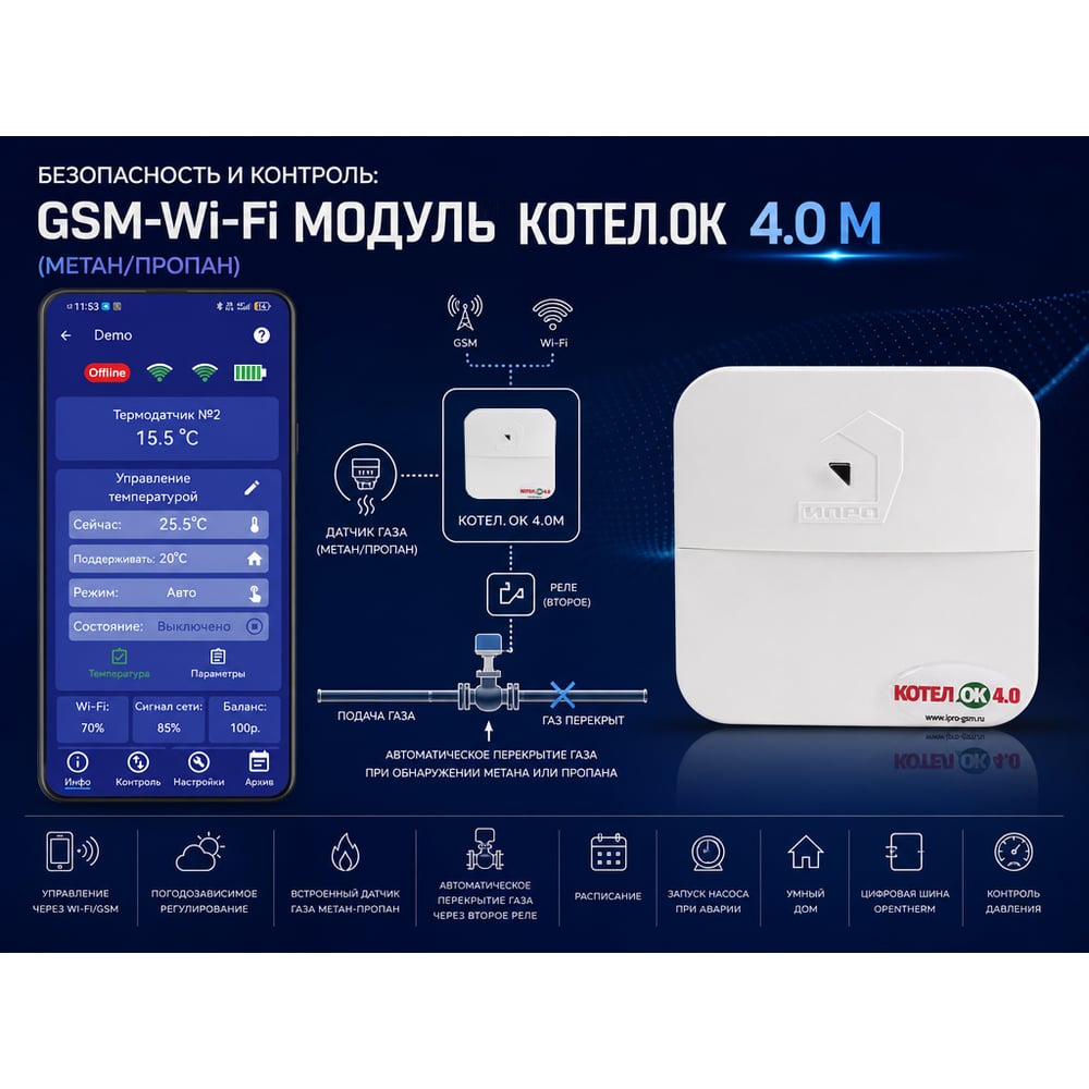 Изображение товара GSM-Wi-Fi модуль ИПРо Котел.ОК-4.0М с встроенным датчиком газа Метан/Пропан 11005342 Изображение товара GSM-Wi-Fi модуль ИПРо Котел.ОК-4.0М с встроенным датчиком газа Метан/Пропан 11005342