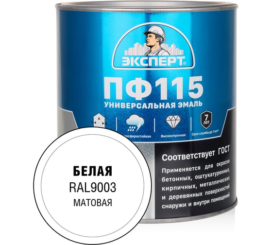 Изображение товара Эмаль ЭКСПЕРТ ПФ-115 матовая, белая, RAL 9003 2.7 кг 34045