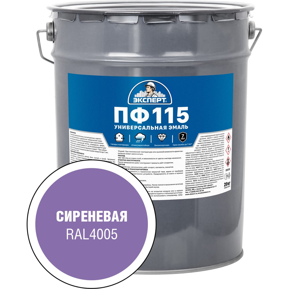 Изображение товара Эмаль ЭКСПЕРТ ПФ-115 глянцевая сиреневая 20 кг