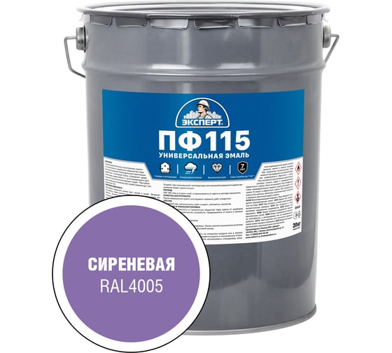 Изображение товара Эмаль ЭКСПЕРТ ПФ-115 глянцевая, сиреневая, RAL 4005 20 кг 34129
