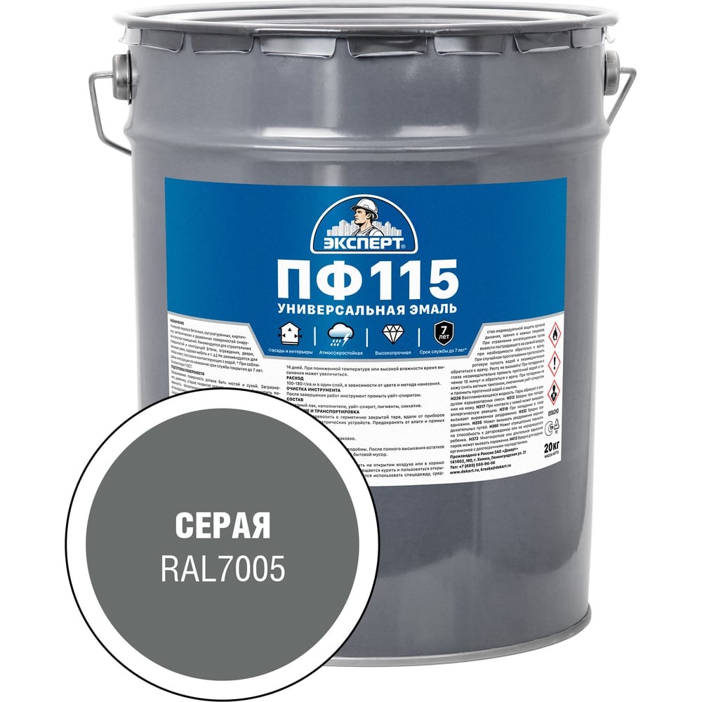 Изображение товара Эмаль ЭКСПЕРТ ПФ-115 глянцевая серого цвета 20 кг высокие характеристики