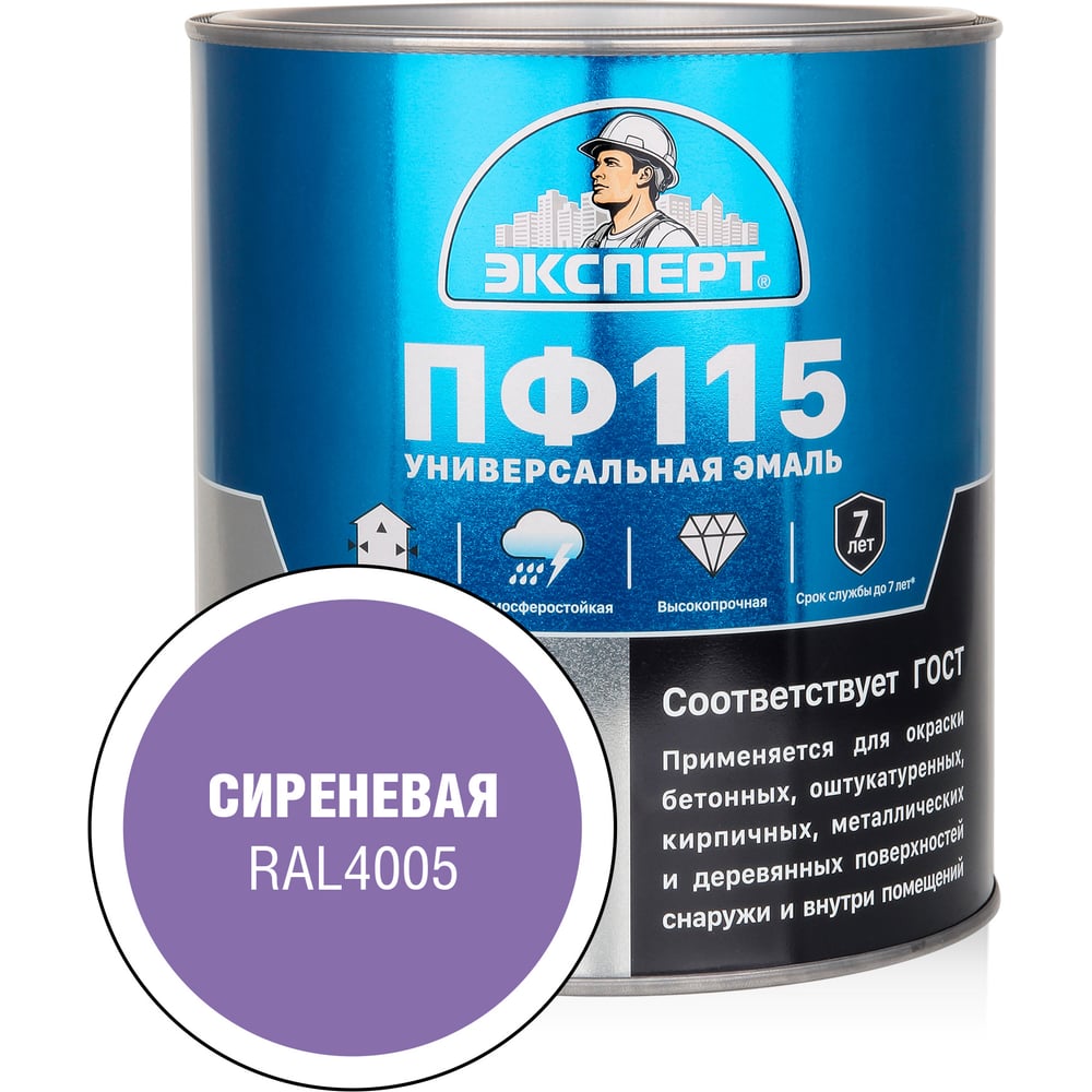 Изображение товара Эмаль ЭКСПЕРТ ПФ-115 глянцевая сиреневая 2.7 кг внутренняя и наружная отделка