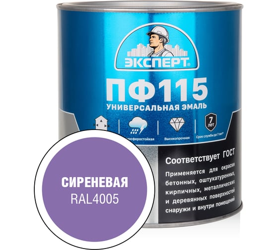 Изображение товара Эмаль ЭКСПЕРТ ПФ-115 глянцевая, сиреневая, RAL 4005 2.7 кг 34128