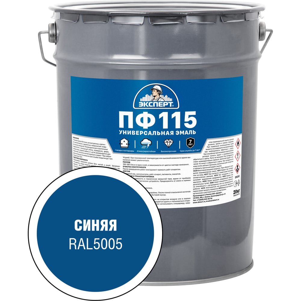 Изображение товара Эмаль ЭКСПЕРТ ПФ-115 глянцевая синяя RAL 5005 20 кг для стен и потолков