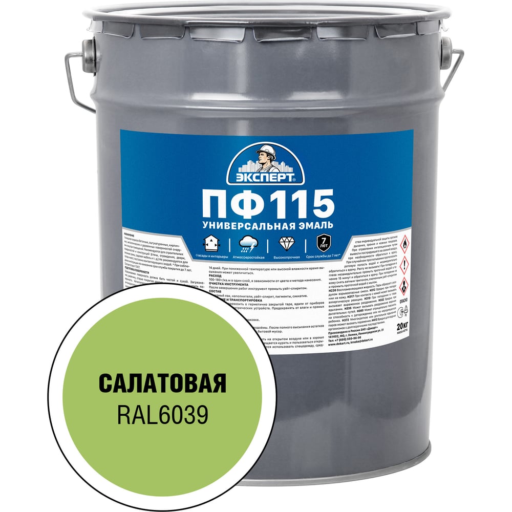 Изображение товара Эмаль ЭКСПЕРТ ПФ-115 глянцевая салатовая 20 кг для внутренних и внешних поверхностей
