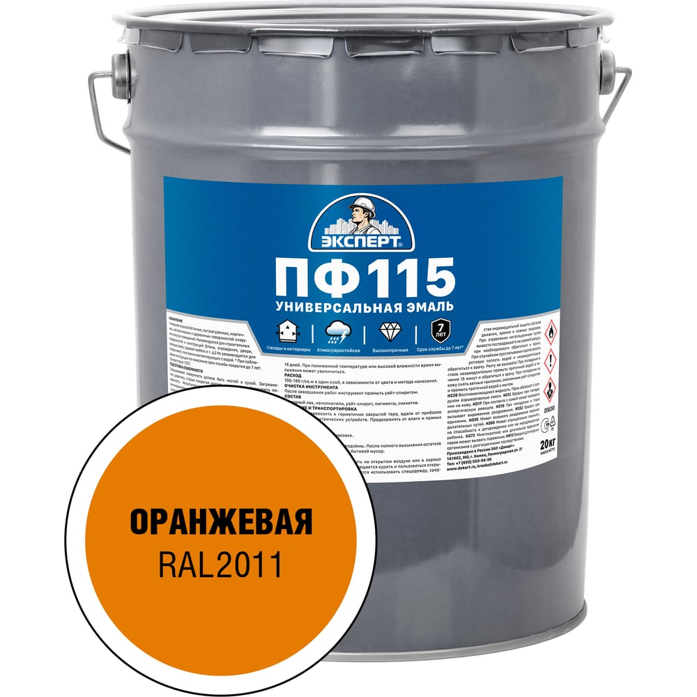 Изображение товара Эмаль ЭКСПЕРТ ПФ-115 глянцевая оранжевая RAL 2011 20 кг