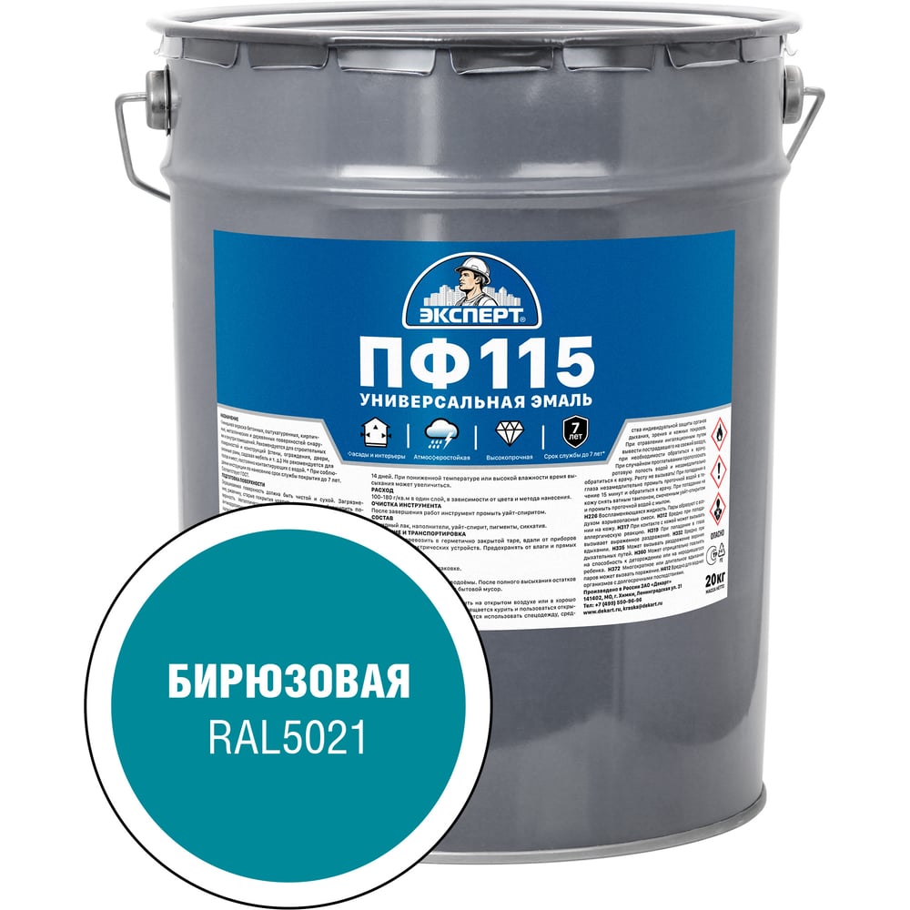 Изображение товара Эмаль ЭКСПЕРТ ПФ-115 глянцевая бирюзовая 20 кг для внутренних и внешних работ