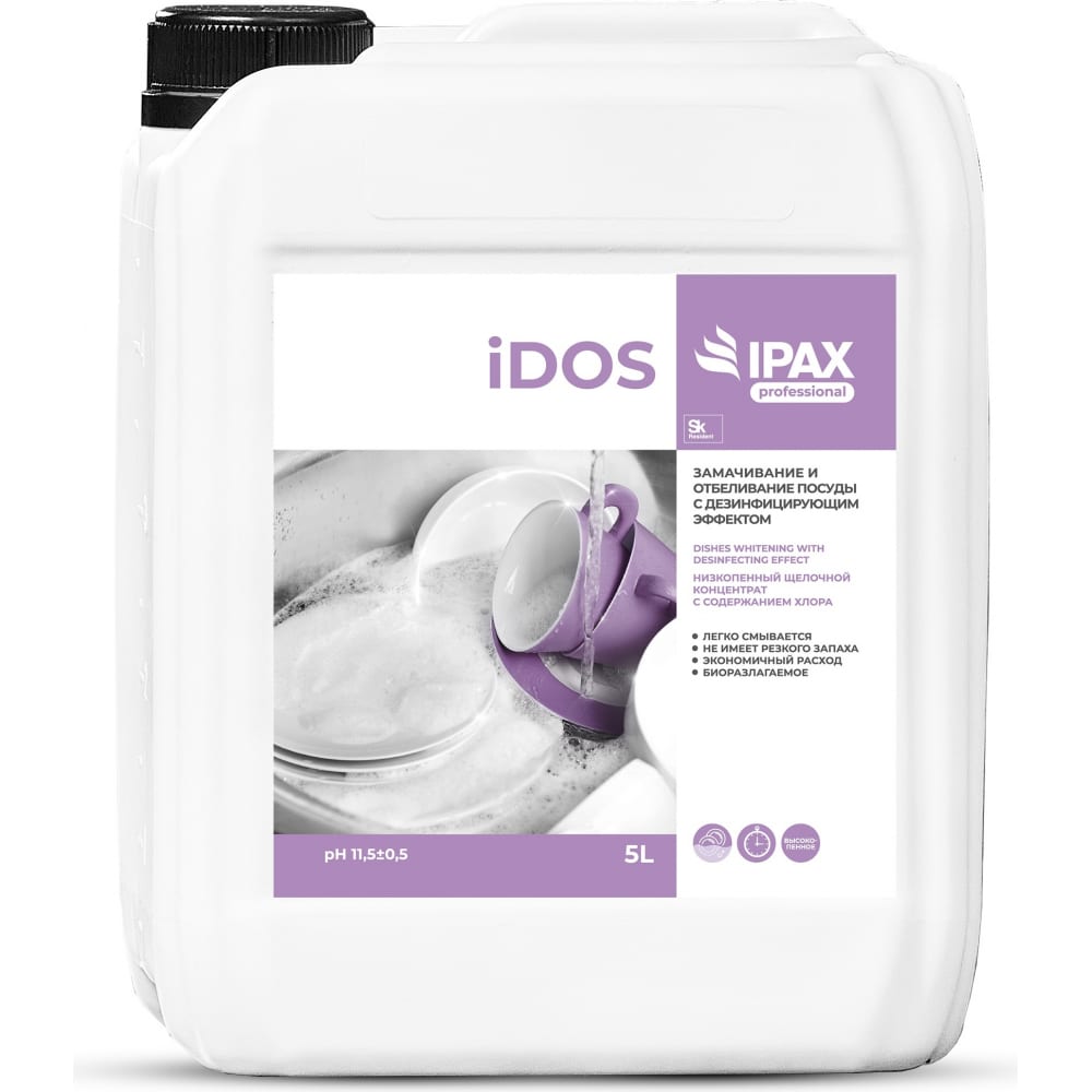 Средство для замачивания и отбеливания посуды IPAX средство для замачивания и отбеливания посуды ipax