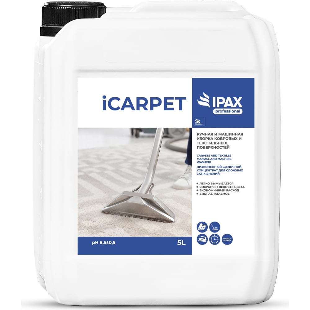 Средство для чистки для ручной и машинной чистки ковров и текстиля IPAX средство для чистки ковров и текстиля wellroom