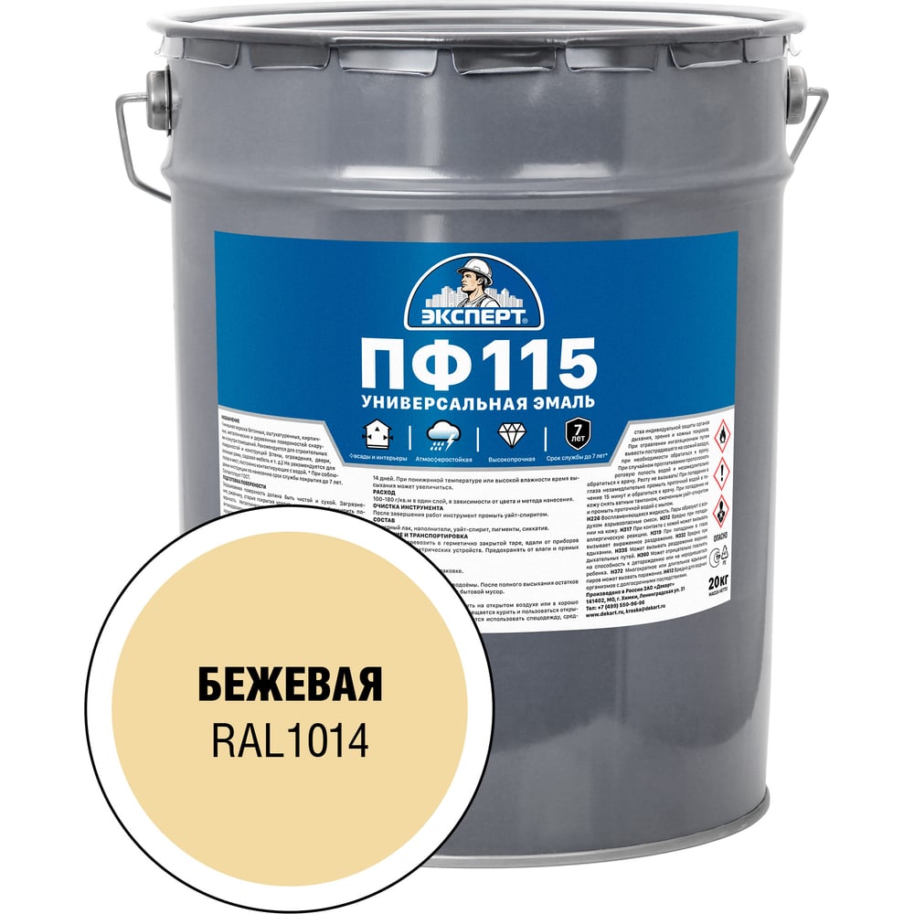 Изображение товара Эмаль Эксперт ПФ-115 глянцевая бежевая RAL 1014 20 кг для внутренних и наружных работ
