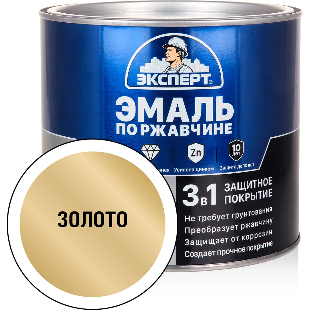 Изображение товара Эмаль ЭКСПЕРТ по ржавчине 3 в 1 золото 1.8 кг для металла и дерева