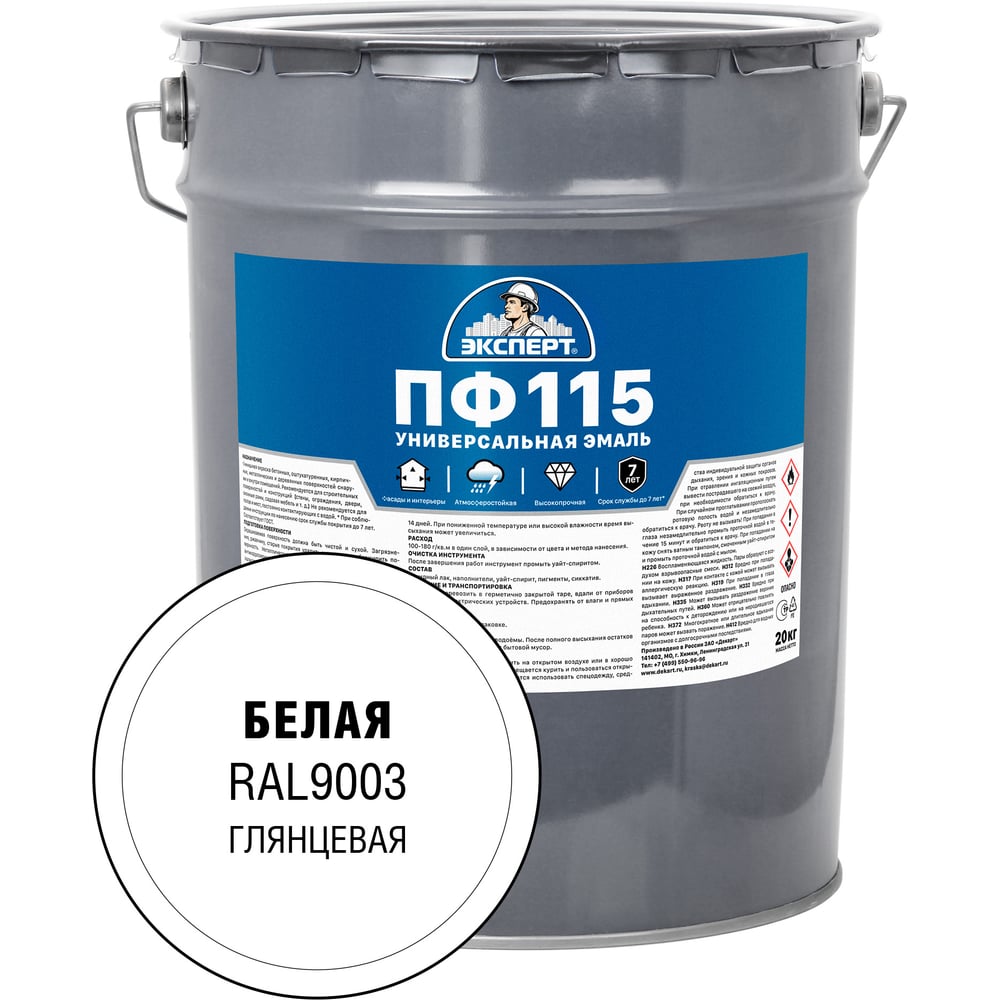 Изображение товара Эмаль ЭКСПЕРТ ПФ-115 глянцевая белая 20 кг для наружных и внутренних работ