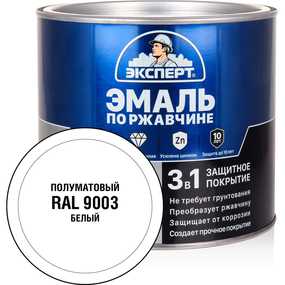 Изображение товара Эмаль ЭКСПЕРТ по ржавчине 3 в 1 полуматовая белая RAL 9003 1.8 кг
