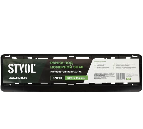 Изображение товара Рамка под номерной знак без надписи STVOL черная, односоставная SNF01