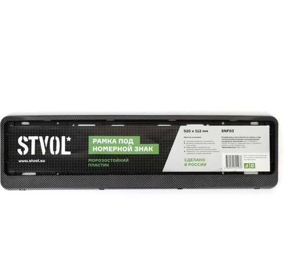 Изображение товара Рамка под номерной знак STVOL Карбон, с планкой SNF03