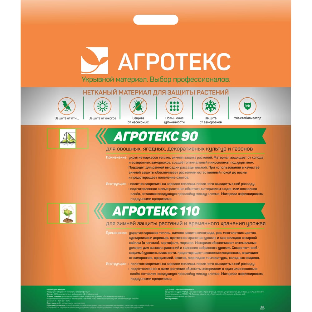 Изображение товара Укрывной материал Агротекс 3.20х10 м для защиты растений