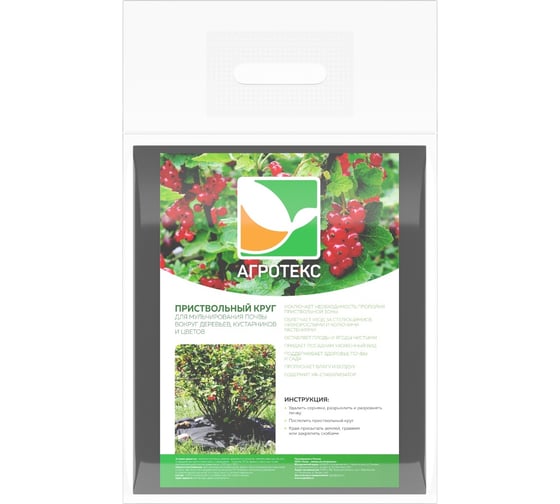 Изображение товара Приствольный круг Агротекс d=0 8м с УФ 5 шт 32.01.59.01.02.060.0000.0800.01