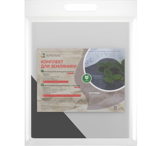 Изображение товара Комплект нетканых материалов для земляники садовой Агротекс 32.01.20.01.00.000.0000.0000.00