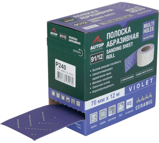 Изображение товара Полоска абразивная AUTOP Professional AUTOP 91/12 в рулоне, зерно 400, 70мм, 12м, Multi holes, фиолетовая ATP-AM91/12-400/V