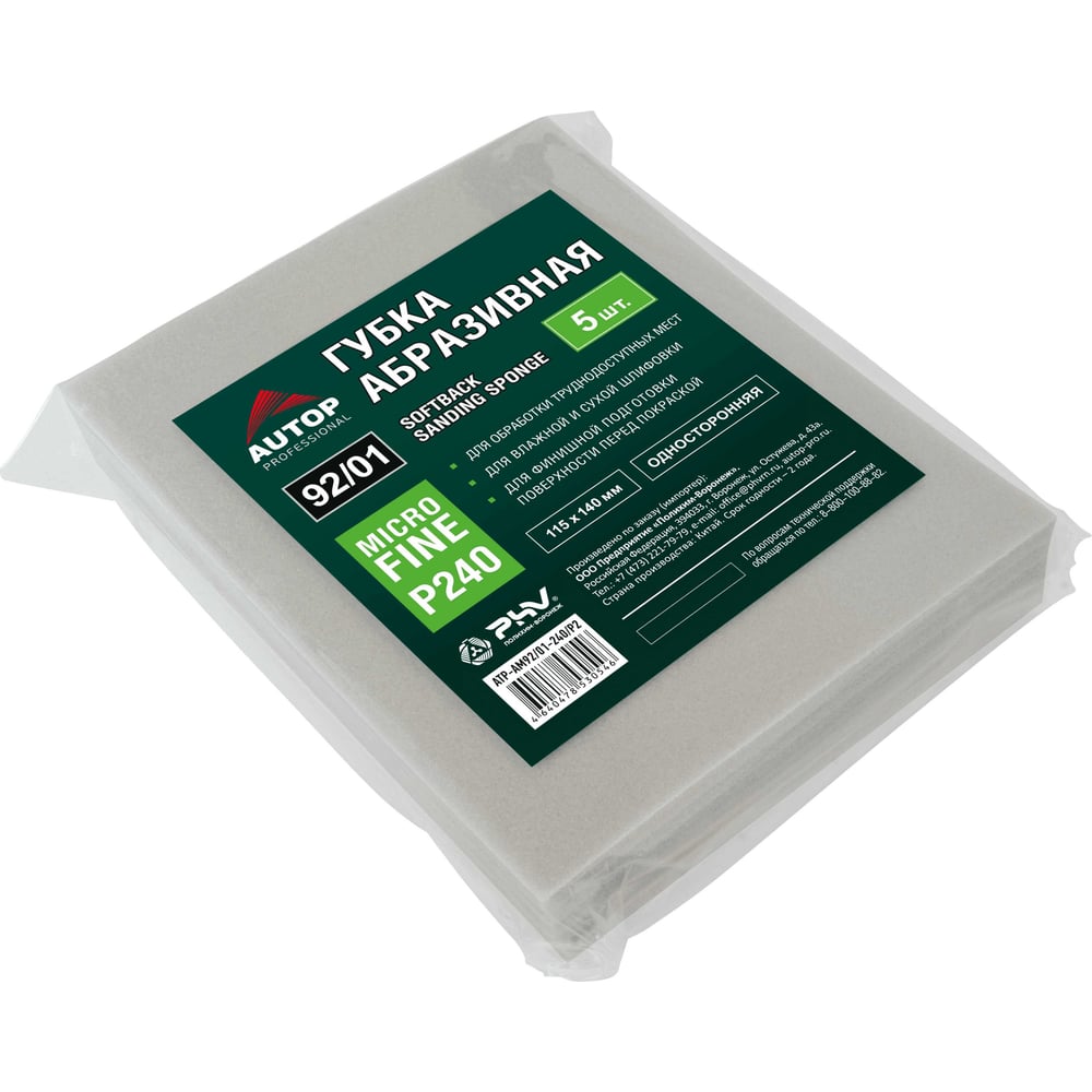 Губка абразивная односторонняя AUTOP Professional Microfine 240, 115_140_5мм, серая, 5 шт. ATP-AM92/01-240/P2