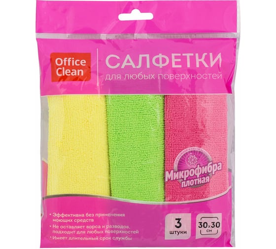 Изображение товара Салфетки для уборки OfficeClean Стандарт набор 3 шт., универсальные, плотная микрофибра, 30х30 см 275760